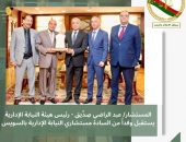 معالي المستشار/ عبد الراضي صِدِّيق – رئيس هيئة النيابة الإدارية، يستقبل  بمقر رئاسة الهيئة وفدًا من السادة المستشارين رئيس وأعضاء مكتب فني السويس والنيابة الإدارية بالسويس يتقدمهم السيد المستشار/ كمال علي – مدير المكتب الفنى بالسويس؛ وذلك لتقديم التهنئة لسيادته بتوليه منصبه الرفيع رئيسًا لهيئة النيابة الإدارية