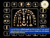 نجحت البعثة الأثرية المصرية التابعة للمجلس الأعلى للآثار، في الكشف عن 63 مقبرة من الطوب اللبن وبعض الدفنات البسيطة بداخلها مجموعة من الرقائق الذهبية من العصر المتأخر. وعدد من العملات البرونزية من العصر البطلمي