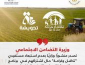 وزيرة التضامن الاجتماعي تصدر منشورًا وزاريًا بعدم استبعاد مستفيدي “تكافل وكرامة” حال اشتراكهم في  برنامج ” تحويشة” وبرامج التمكين الاقتصادي