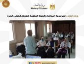 وزارة العمل : نشر ثقافة السلامة والصحة المهنية بالقطاع الصحى بالجيزة