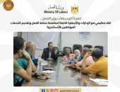 وزارة العمل : لقاء تنظيمي مع الإدارات والأجهزة التابعة لمناقشة خطط العمل وتقديم الخدمات للمواطنين بالأسكندرية