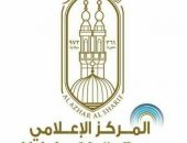 المركز الإعلامي للأزهر يعقد مؤتمرًا صحفيًّا لإعلان نتائج «الشهادة الثانوية الأزهرية»