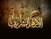 الازهر  يُدينُ مشاهد الإساءة للمسيح عليه السلام في افتتاح دورة الألعاب الأوليمبيَّة