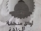 يتقدم فضيلة الشيخ فواز عبادي، رئيس الإدارة المركزية لمنطقة القاهرة الأزهريّة وجميع مديري الإدارات بالمنطقة،بخالص التهنئة والتقدير للطلاب الأوائل وجميع الناجحين بمنطقة  القاهرة الأزهريّة