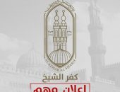 كفر الشيخ الأزهرية:  بدء صرف جوائز الفائزين بمسابقة فضيلة الإمام الأكبر السنوية لحفظ القرآن الكريم