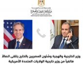 وزير الخارجية والهجرة وشئون المصريين بالخارج يتلقى اتصالاً هاتفياً من وزير الخارجية الأمريكي
