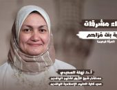 في إشراقتها الثانية من ” نساء مشرقات” د. نهلة الصعيدي تستعرض مواقف لسيدة خلد التاريخ ذكرها في الثبات على الإيمان ومواجهة الطغيان
