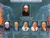 المؤتمر السنوي لقسم جراحة  العظام بكلية طب بنات الأزهر بالقاهرة يناقش الجديد في العلاج الجراحي للمرضى المصابين بهشاشة العظام