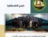جامعة مالايا وبالتعاون مع فرع المنظمة العالمية لخريجي الأزهر بماليزيا، تنظم برنامج محاضرات الدراسات الإسلامية (السلسلة 4).