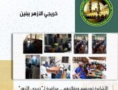 فرع المنظمة العالمية لخريجي الأزهر ببنين، يعقد محاضرة بعنوان “الأشاعرة تعريفهم وعقائدهم” وذلك بمدينة بورتونوفو، بحضور 70 شخصا.