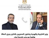 وزير الخارجية والهجرة وشئون المصريين بالخارج يجرى اتصالاً هاتفياً مع نظيره الإيراني