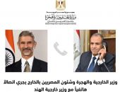وزير الخارجية والهجرة وشئون المصريين بالخارج يجرى اتصالاً هاتفياً مع وزير خارجية الهند