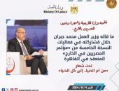 إنفوجراف …نظمته وزارة الخارجية والهجرة وشئون المصريين بالخارج..ما قاله وزير العمل محمد جبران في مؤتمر “المصريين بالخارج “…