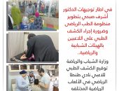 وزارة الشباب والرياضة: توقيع الكشف الطبي للاعبي نادي طنطا الرياضي في الألعاب الرياضية المختلفه