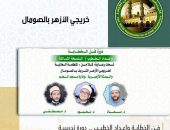 فرع المنظمة العالمية لخريجي الأزهر يعقد  بقرضوا – الصومال، دورة “فن الخطابة وإعداد الخطيب” بالتعاون مع البعثة الأزهرية المصرية بدولة الصومال، بمسجد العلم بمدينة قرضو.