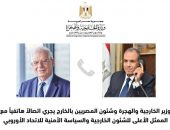 وزير الخارجية والهجرة وشئون المصريين بالخارج يجرى اتصالاً هاتفياً مع الممثل الأعلى للشئون الخارجية والسياسة الأمنية للاتحاد الأوروبى