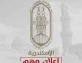 منطقة الإسكندرية الأزهرية تعلن عن ترشيح بعض مدربين العلوم والرياضيات (لغات)