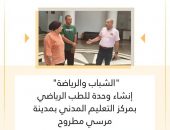 “الشباب والرياضة” انشاء وحدة للطب الرياضي بمحافظة مطروح