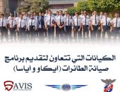 لتقديم برنامج دراسي متكامل فى مجال صيانة الطائرات كان لازم تتعاون مجموعة جهات تعتبر الاقوى فى هذا المجال