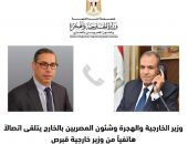 وزير الخارجية والهجرة وشئون المصريين بالخارج يتلقى اتصالاً  هاتفياً من وزير خارجية قبرص
