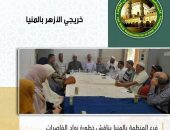 فرع المنظمة بالمنيا يناقش “خطورة زواج القاصرات”