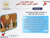 حصاد أنشطة وزارة التعليم العالي والبحث العلمي في أسبوع