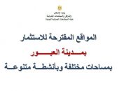 ” الإسكان “: طرح قطع أراضٍ للاستثمار حتى منتصف أغسطس الجاري وتطوير الطرق بمدينة العبور