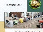 رئيس فرع “خريجي الأزهر” بالغربية يشارك في مجلس الفقه بالمسجد الأحمدي بطنطا