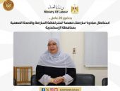 وزارة العمل : استكمال مبادرة”سلامتك تهمنا” لنشر ثقافة السلامة والصحة المهنية بمحافظة الإسكندرية