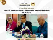 وزارة العمل : ملتقى للسلامة والصحة المهنية بعنوان ” إعرف واحمى نفسك ” فى قطاع البترول بالجيزة