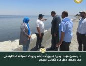 .. وزيرة البيئة تتوجه بالشكر للدكتور أحمد الأنصارى محافظ الفيوم على التعاون المستمر والوثيق مع الوزارة لمتابعة إجراءات إعادة التوزان البيئي لبحيرة قارون