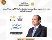 وزارة العمل : مديرية العمل ببورسعيد تستضيف مبادرة “100 يوم صحة” للكشف المبكر عن الأمراض