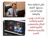وزير الشباب يهنيء الطلبة والطالبات الاوائل والمتفوقين بالثانوية العامة والأزهرية بمحافظة الأقصر