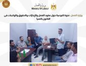 وزارة العمل : ندوة للتوعية حول عقود العمل والإجازات والحقوق والواجبات فى القانون بالمنيا