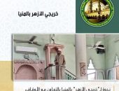 ندوة لـ”خريجي الأزهر” بالمنيا بالتعاون مع الأوقاف، حول أسباب الرزق