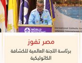 مصر تفوز برئاسة اللجنة العالمية للكشافة الكاثوليكية