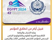 وزارة الشباب والرياضة: الأكاديمية العربية للعلوم والتكنولوجيا الراعي الرسمي للمؤتمر الكشفي العالمي الثالث والأربعين