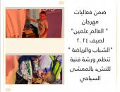 “الشباب والرياضة ” تنظم ورشة فنية للنشء بالممشى السياحي