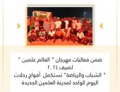 ” الشباب والرياضة” تستكمل  أفواج رحلات اليوم الواحد لمدينة العلمين الجديدة