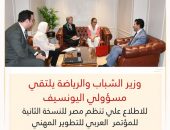 وزير الشباب والرياضة يلتقي مسؤولي اليونسيف للاطلاع علي تنظيم مصر للنسخة الثانية للمؤتمر  العربي للتطوير المهني