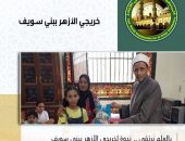 نظم فرع المنظمة العالمية لخريجي الأزهر ببني سويف، بالتعاون مع منطقة بني سويف الأزهرية