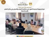 وزارة العمل  : ندوة توعوية لتسليط الضوء على مكافحة العنف والتحرش في مكان العمل بالإسماعيلية