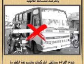 النقل تناشد المواطنين المشاركة في التوعية بضروة  الالتزام بعدم  اقتحام المزلقان او السير عكس الاتجاه أثناء غلقه حتى لايؤدي ذلك إلى ازهاق الارواح وتعطيل مسير القطارات