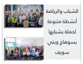 الشباب والرياضة: أنشطة متنوعة لحملة بشبابها بسوهاج وبني سويف