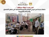 وزارة العمل : دفعة جديدة من خريجي البرامج التدريبية المجانية على مهن التفصيل والحياكة بالقليوبية