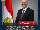 وزير العمل يعلن عودة عجلات الإنتاج للدروان في شركة فينيسيا لصناعة السيراميك