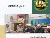 “أهمية المرأة في الإسلام” ندوة توعوية لخريجي الأزهر بالتعاون مع وعظ المنيا