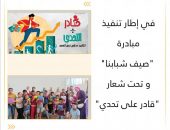 “الشباب والرياضة ” تطلقها أولى فعاليات ورش فنية و توعوية لتلاميذ ذوى الإحتياجات الخاصة