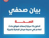 الصحة: الدفع بـ12 سيارة إسعاف لموقع حادث تصادم في محيط ميدان الرماية بالجيزة