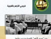 فرع “خريجي الأزهر” بالغربية يحذر من خطورة الإلحاد على الشباب